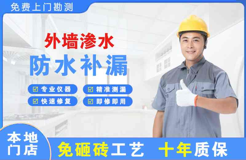 长沙县外墙渗水维修