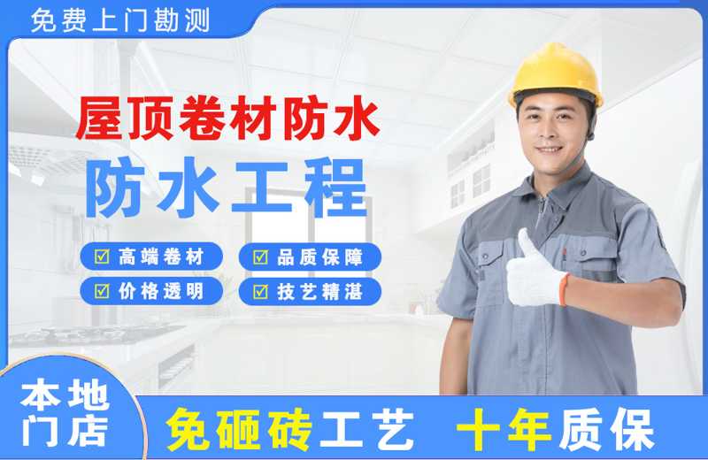 长沙县屋顶卷材防水